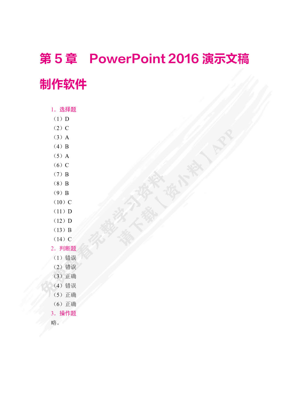 大学计算机基础教程