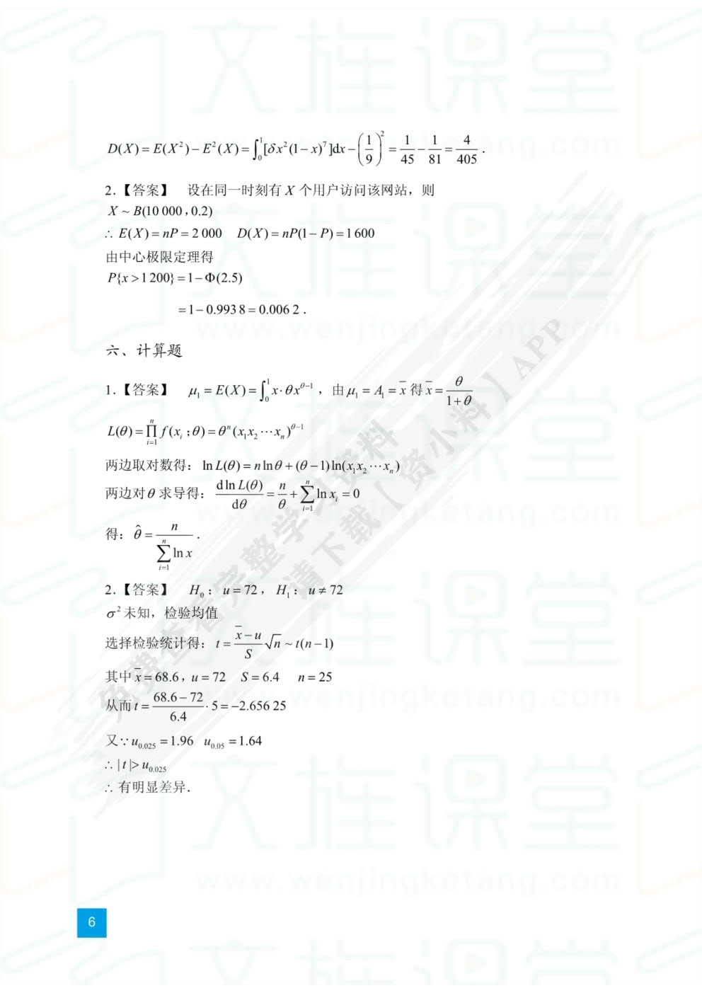 概率论与数理统计学习指导与习题集