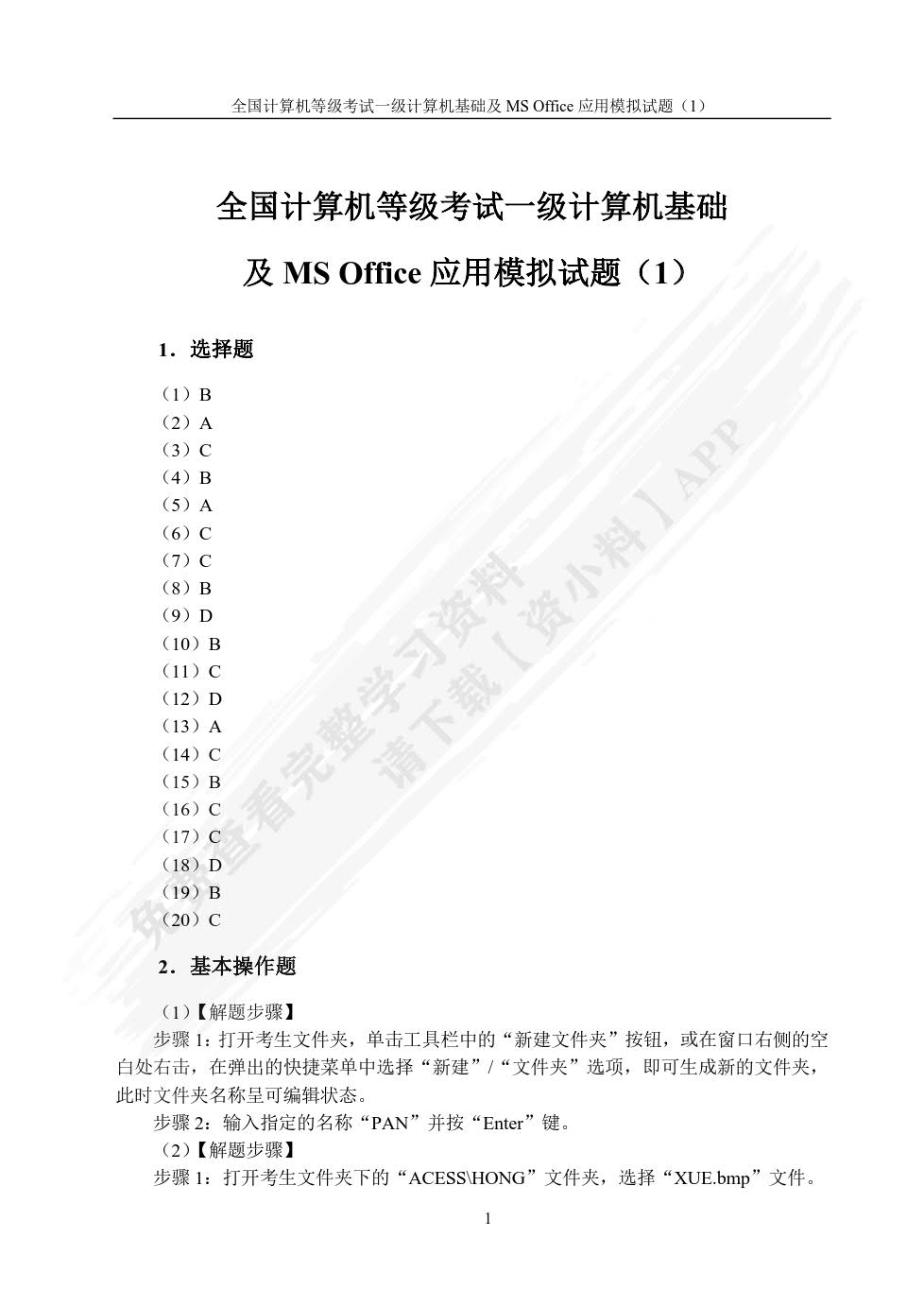 大学计算机基础实验教程