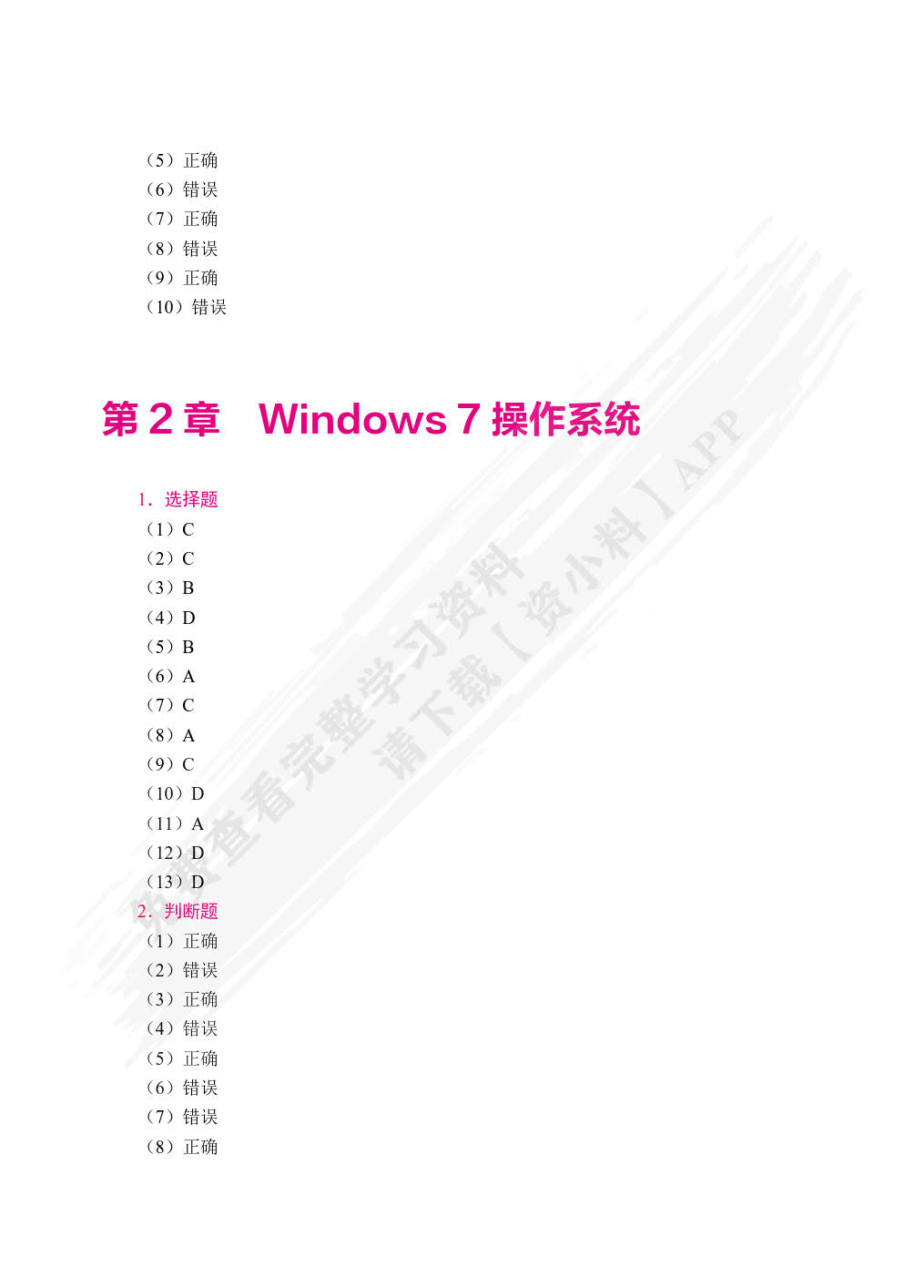 大学计算机基础教程