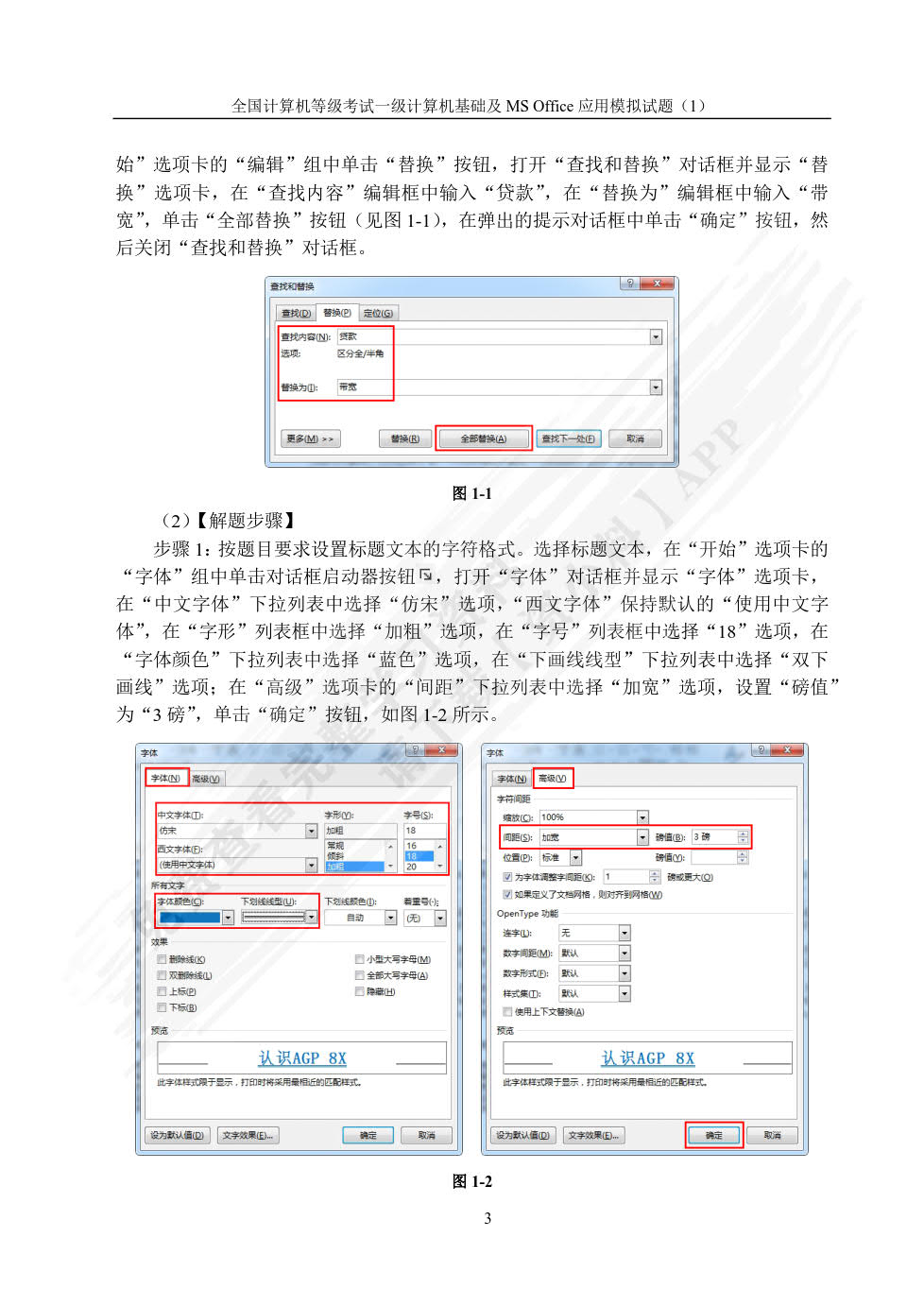 大学计算机基础实验教程