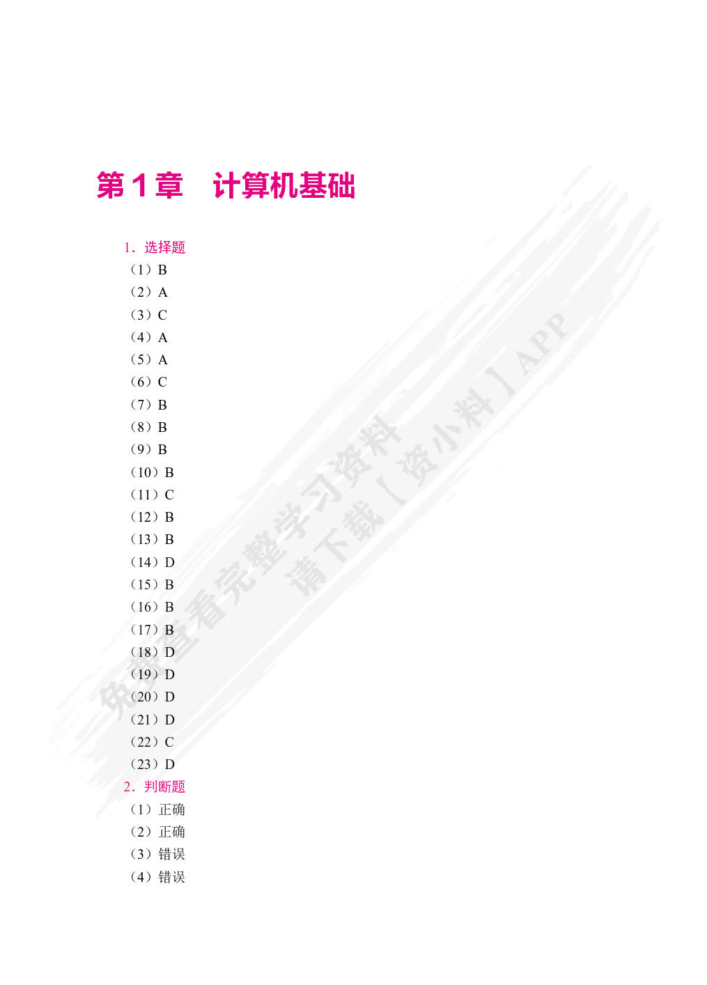 大学计算机基础教程