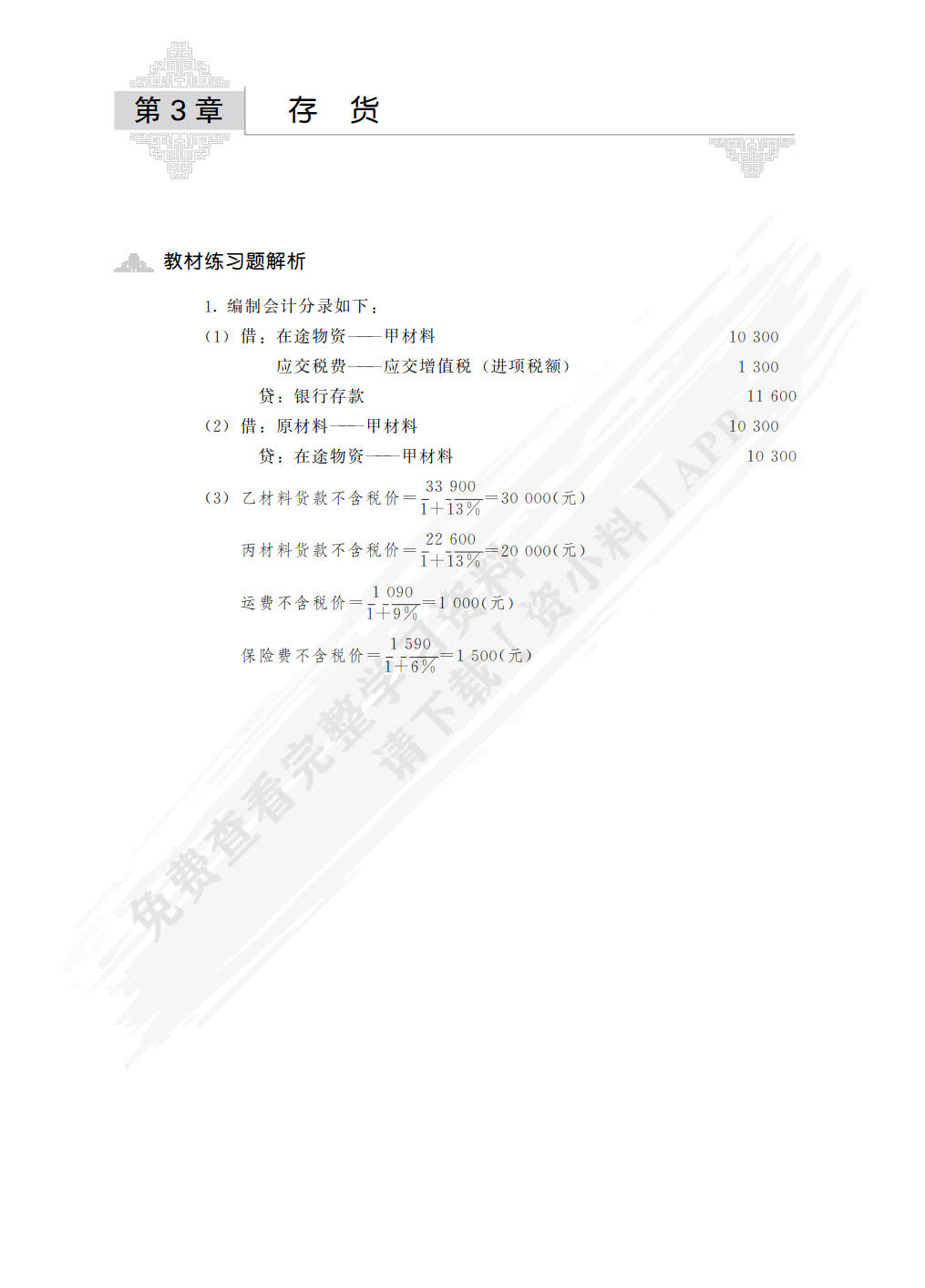 财务会计学（第14版·立体化数字教材版）