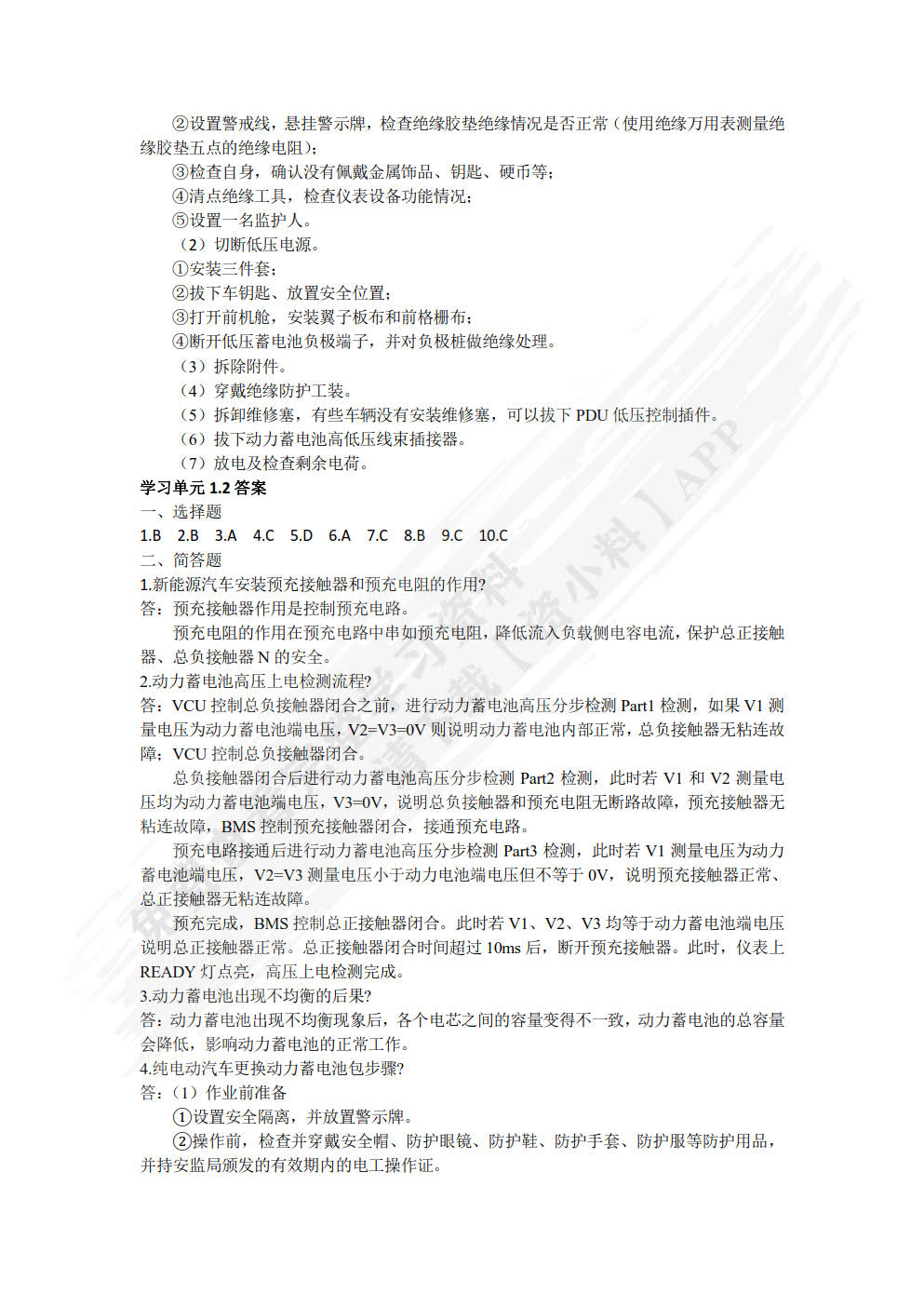 新能源汽车动力蓄电池与驱动电机系统结构原理及检修