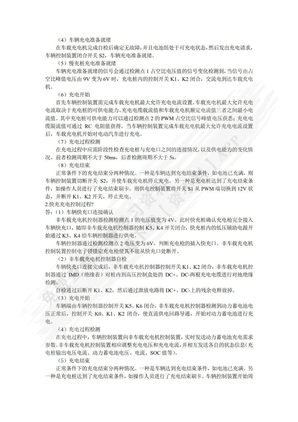 新能源汽车动力蓄电池与驱动电机系统结构原理及检修