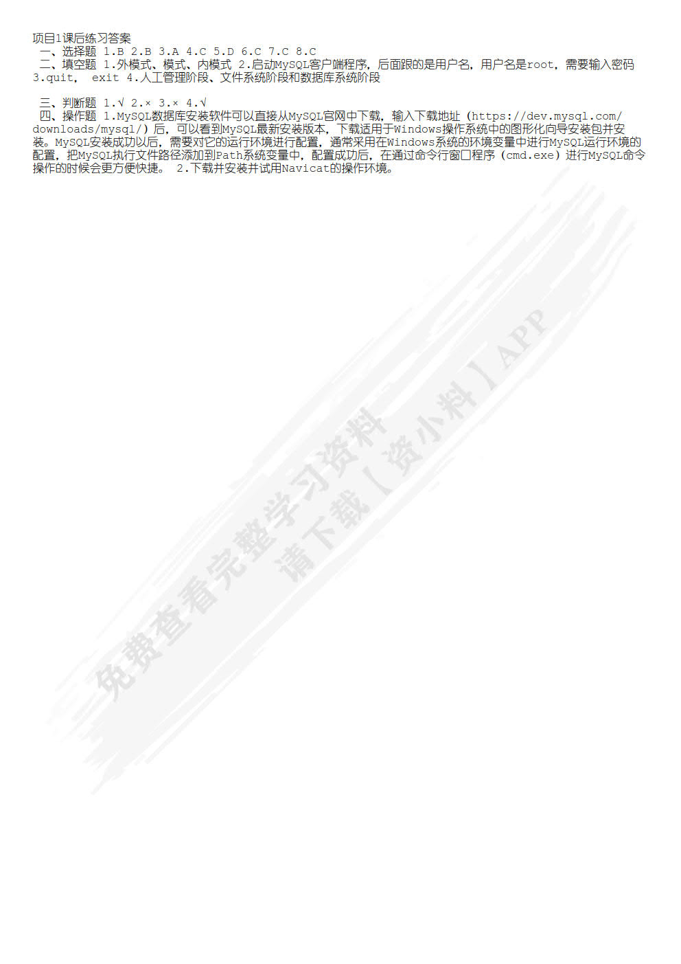MySQL数据库应用项目式教程