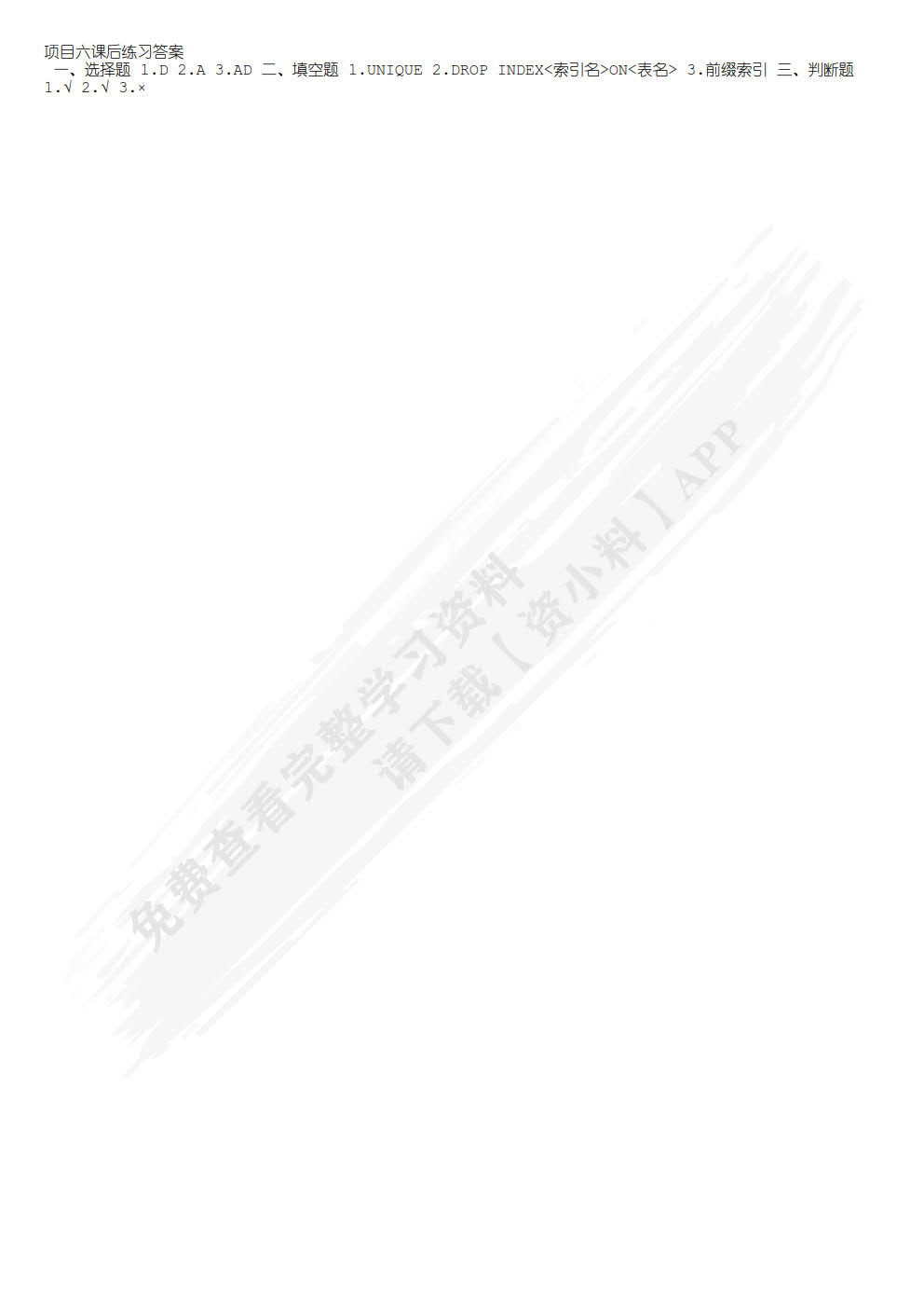 MySQL数据库应用项目式教程