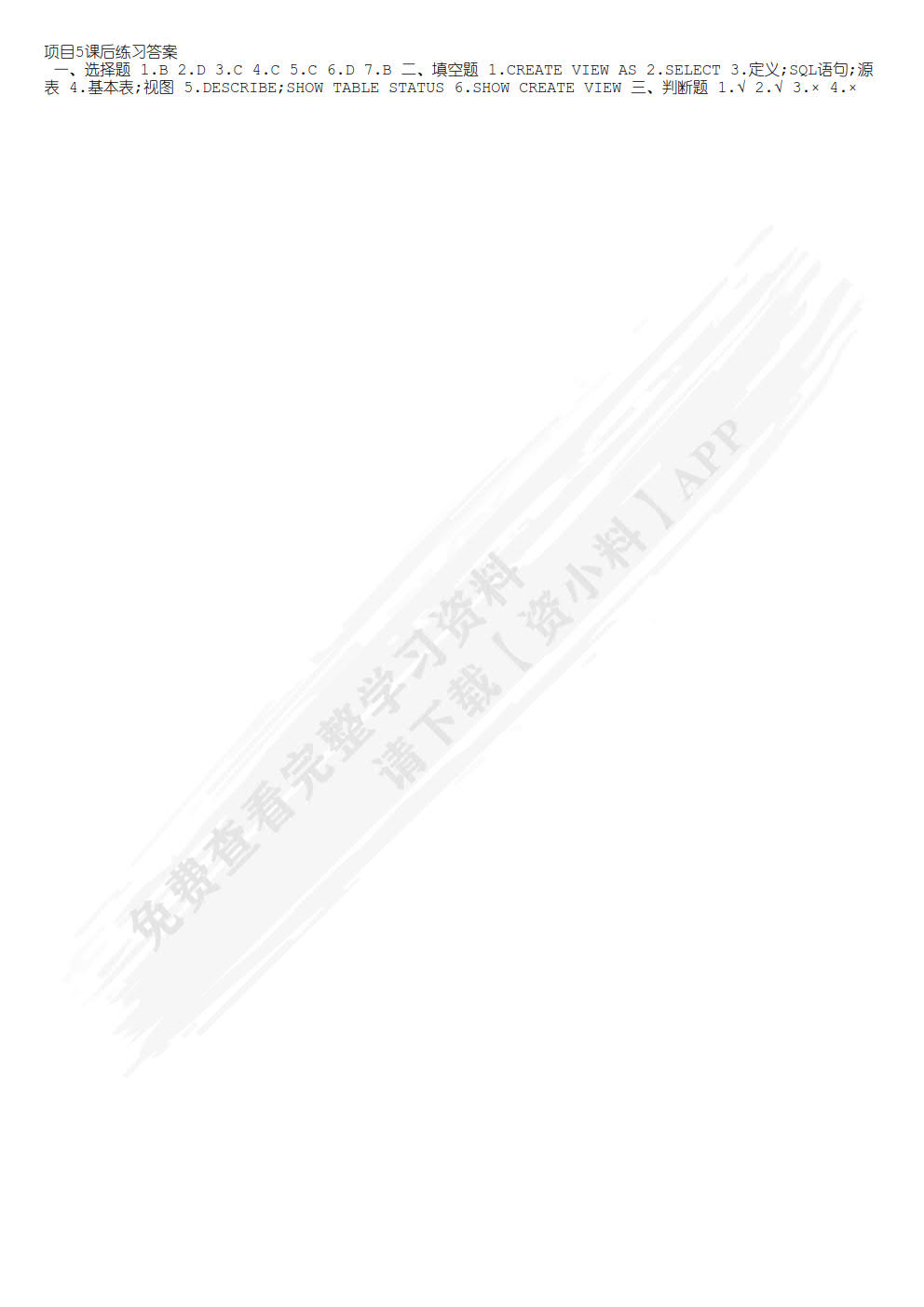 MySQL数据库应用项目式教程
