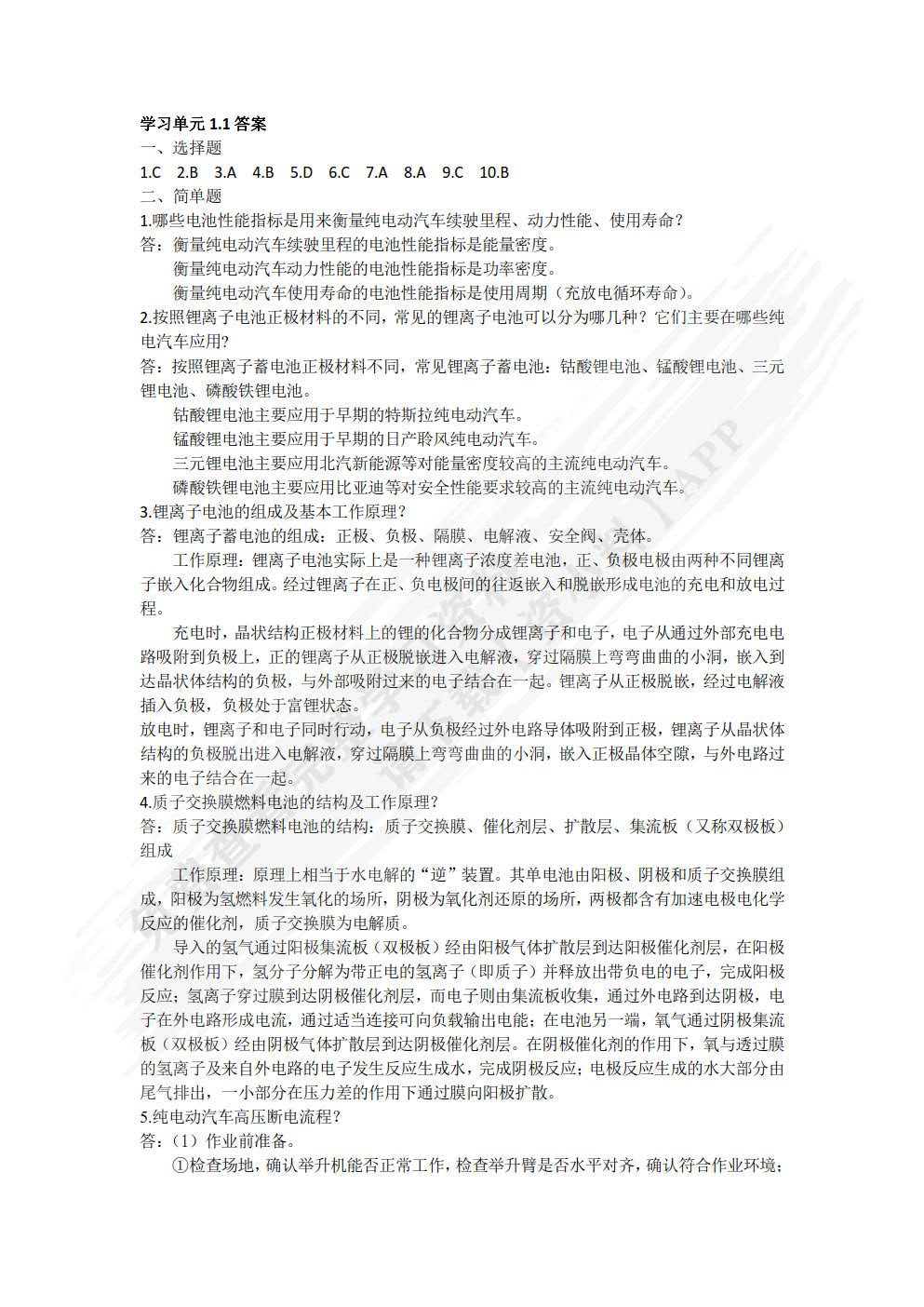 新能源汽车动力蓄电池与驱动电机系统结构原理及检修