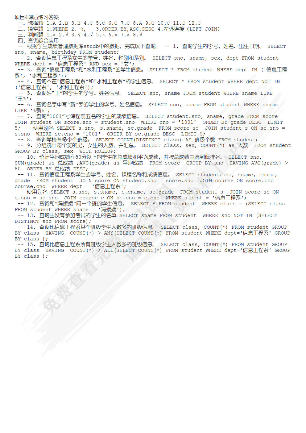 MySQL数据库应用项目式教程