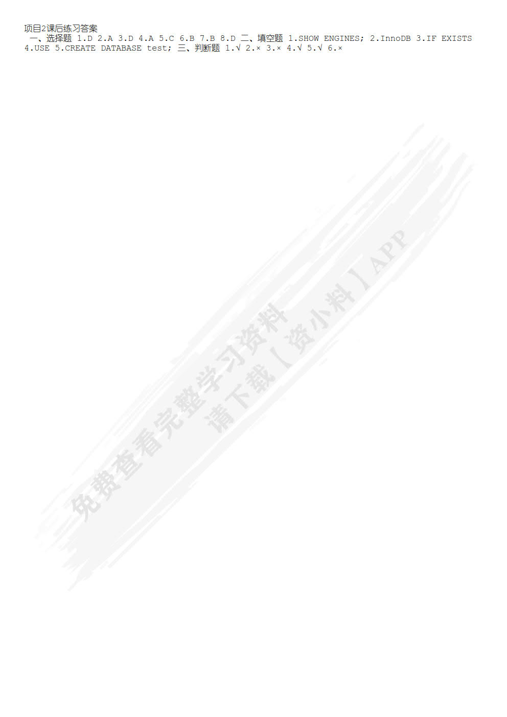 MySQL数据库应用项目式教程