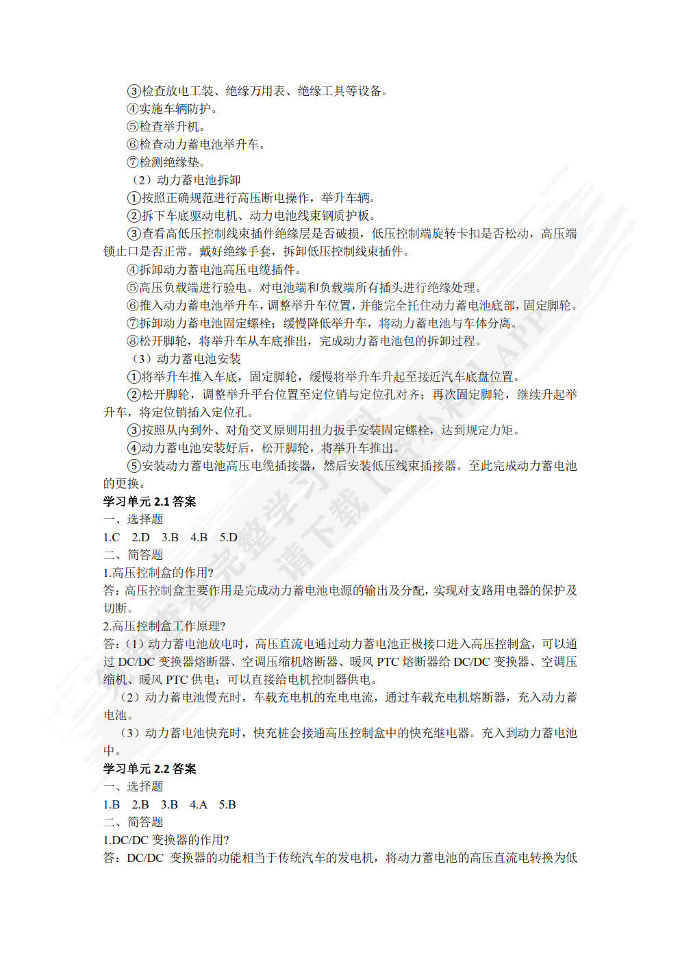 新能源汽车动力蓄电池与驱动电机系统结构原理及检修