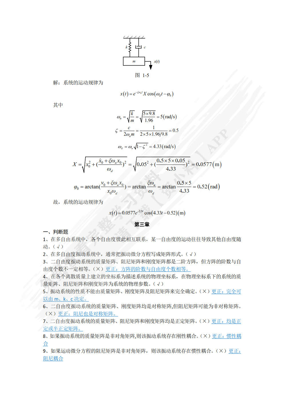 汽车振动学：基于MATLAB/Simulink的分析与实现