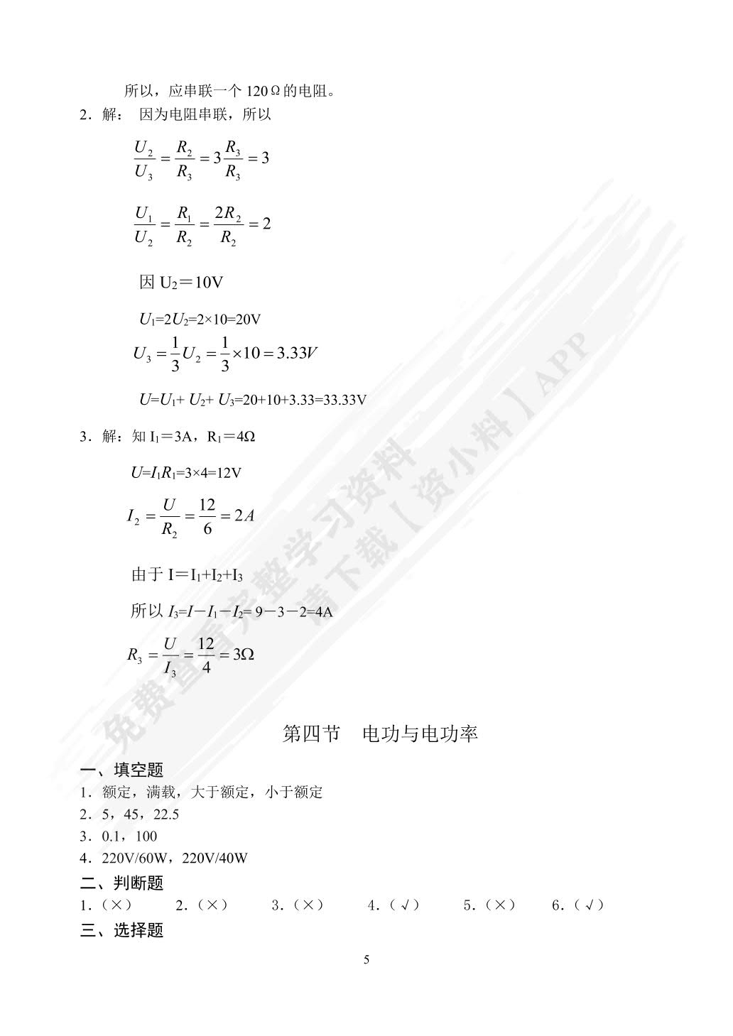 电工与电子技术基础习题册