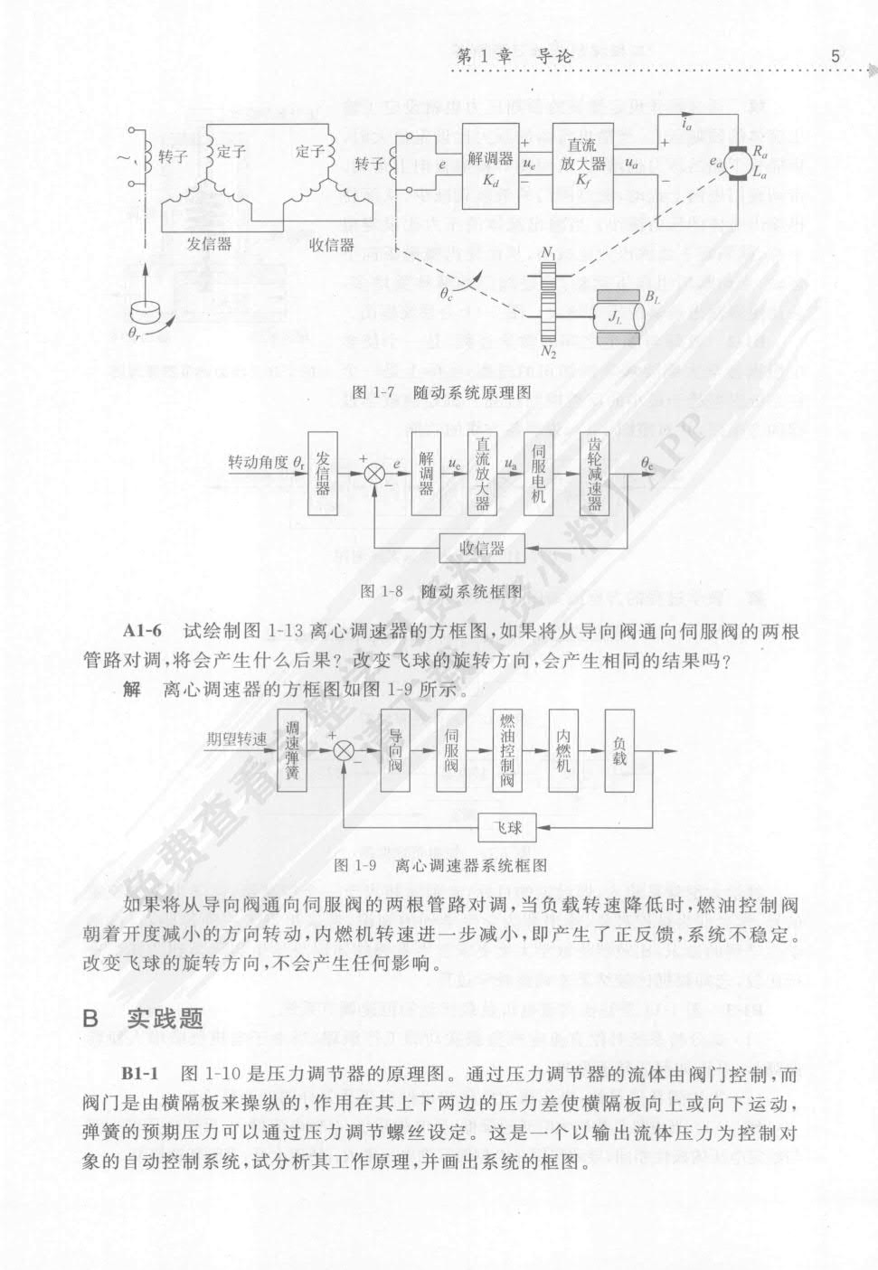 工程控制基础（第2版）