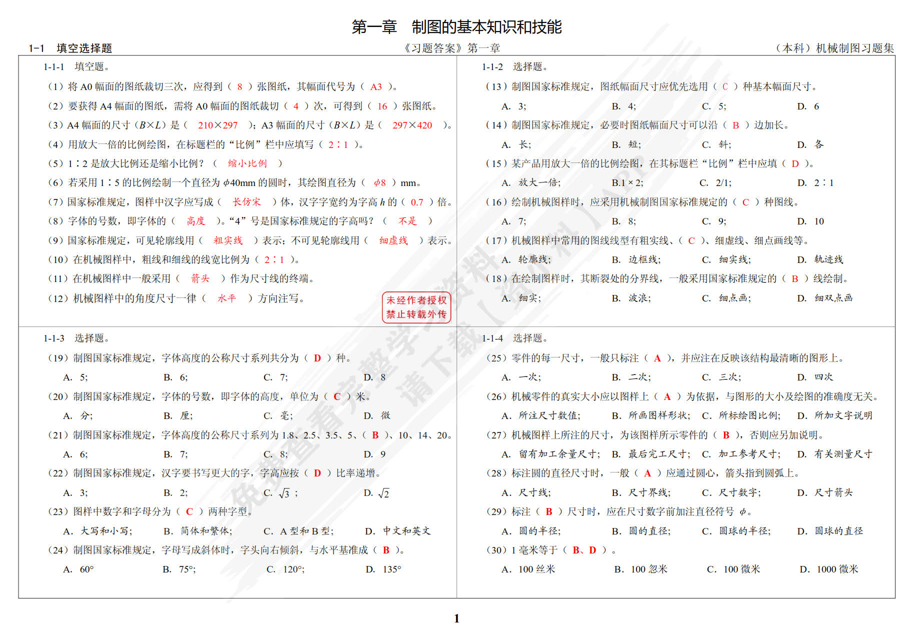 机械制图习题集 第3版