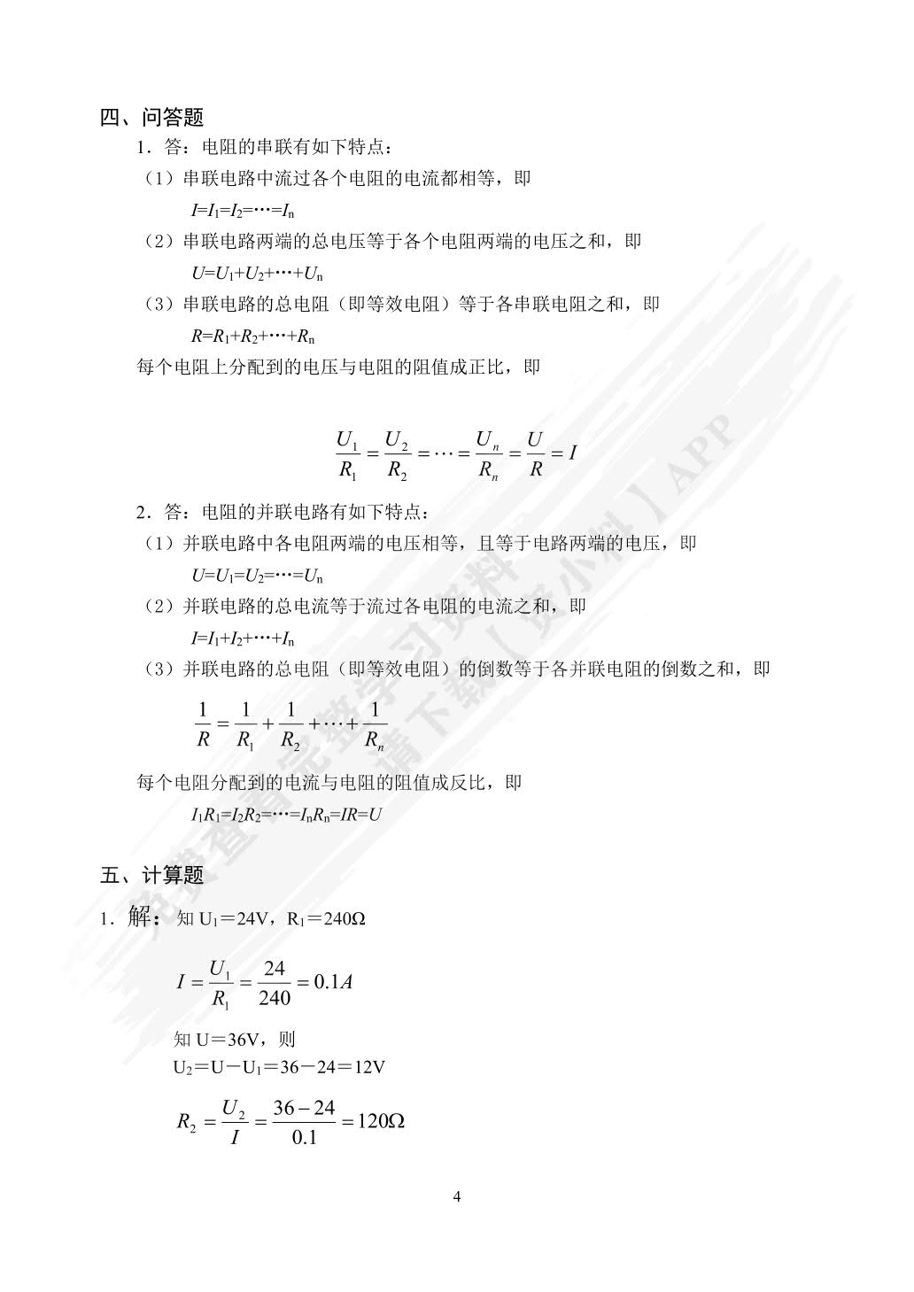 电工与电子技术基础习题册