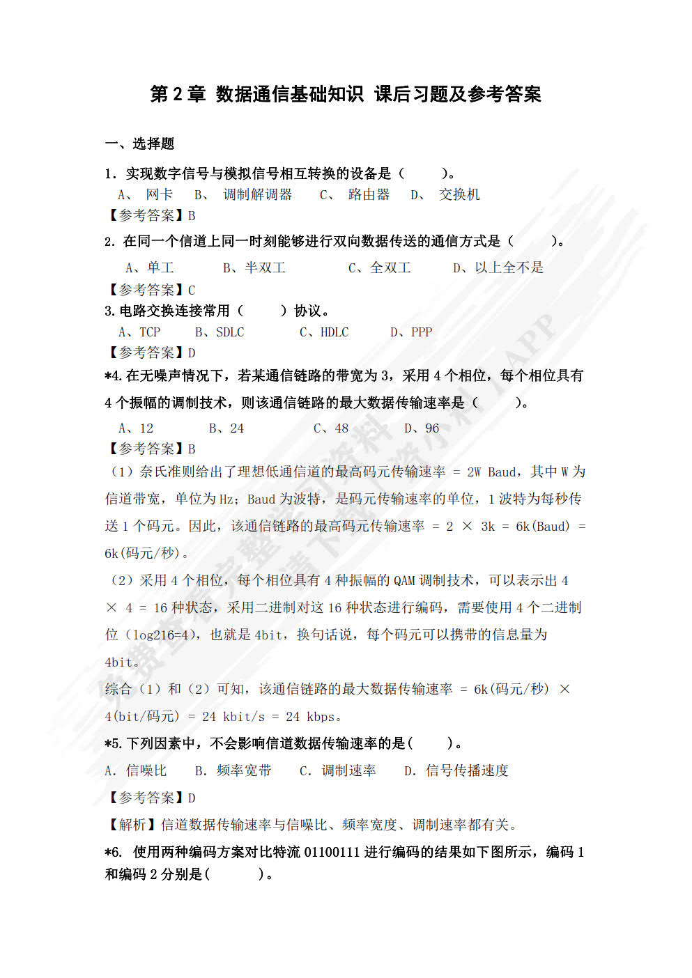 计算机网络技术（第5版）