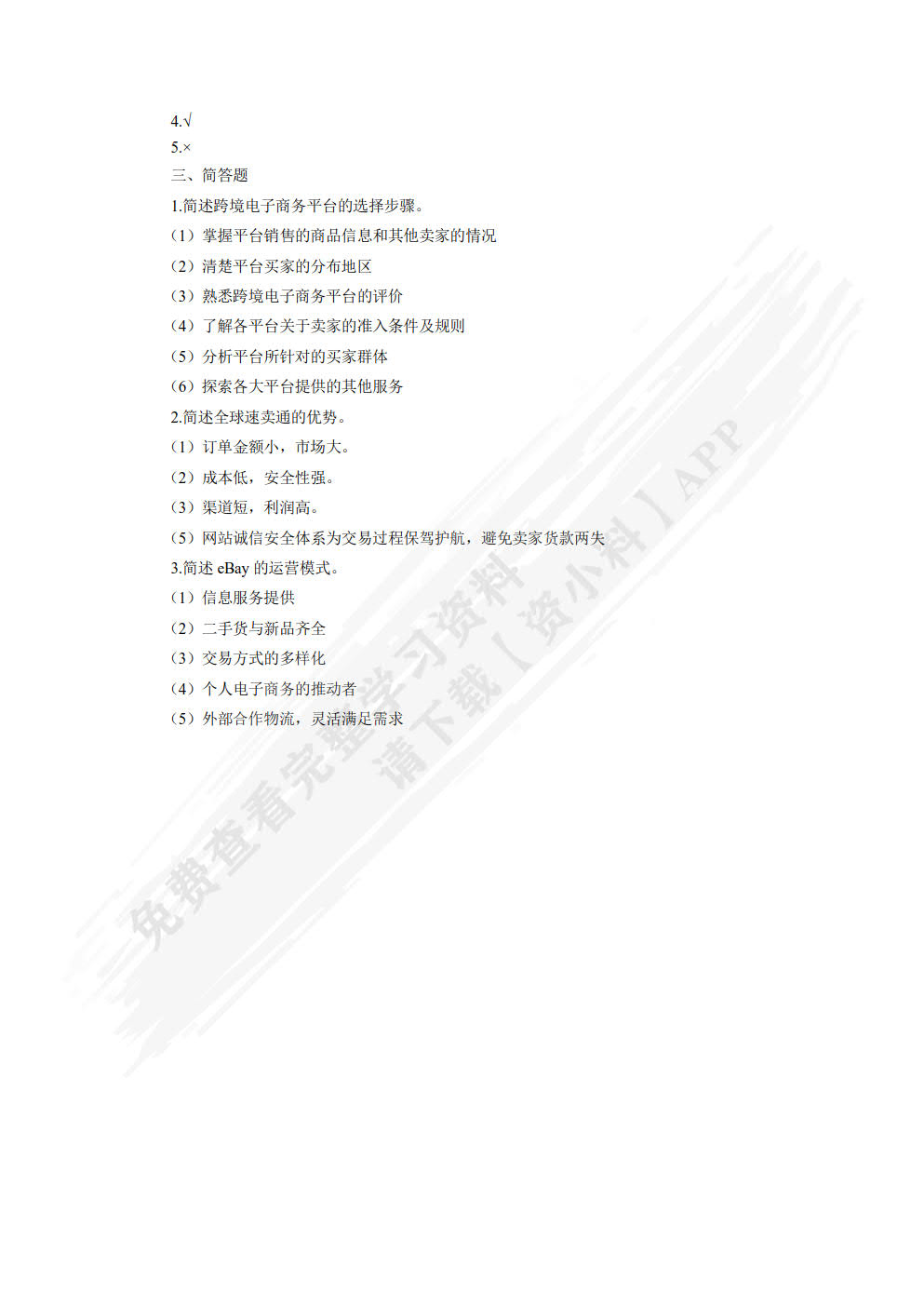 跨境电子商务基础与实训