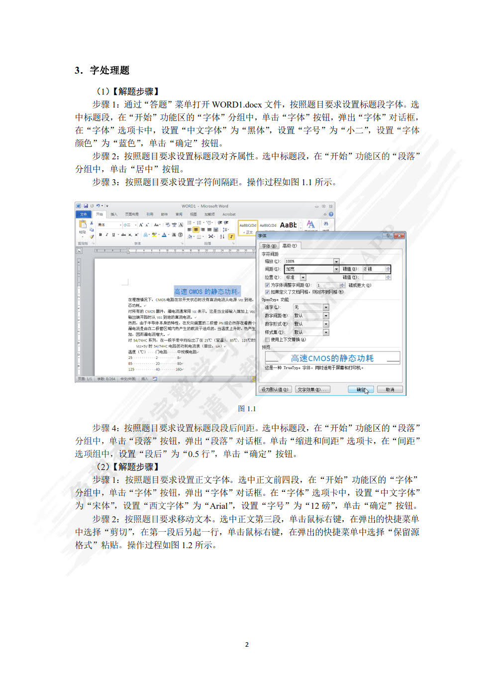 信息技术基础实训指导