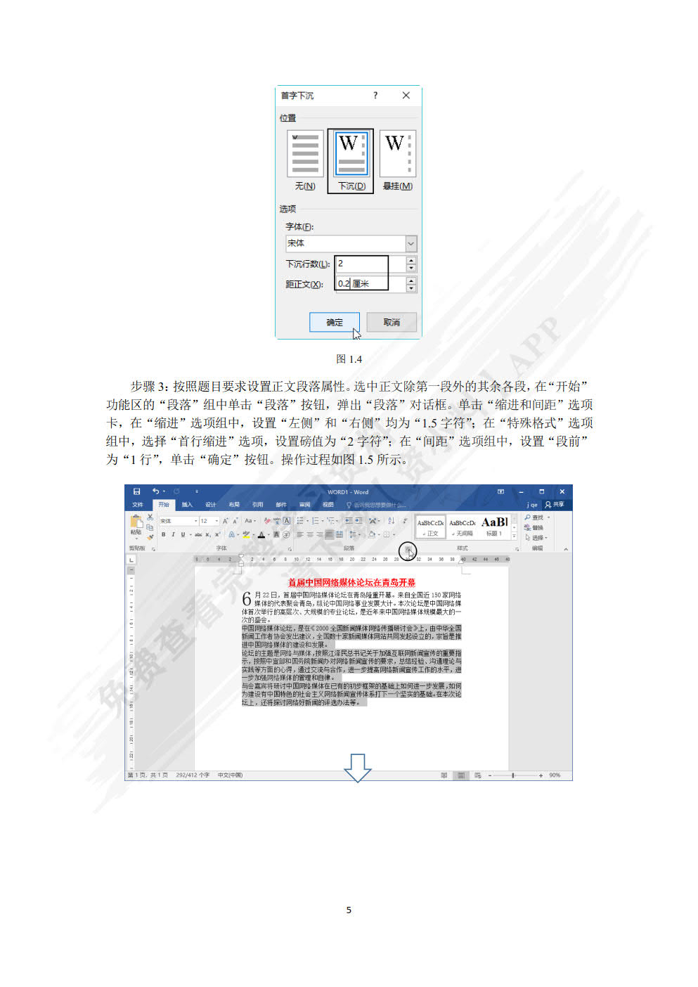 大学计算机应用基础实训指导