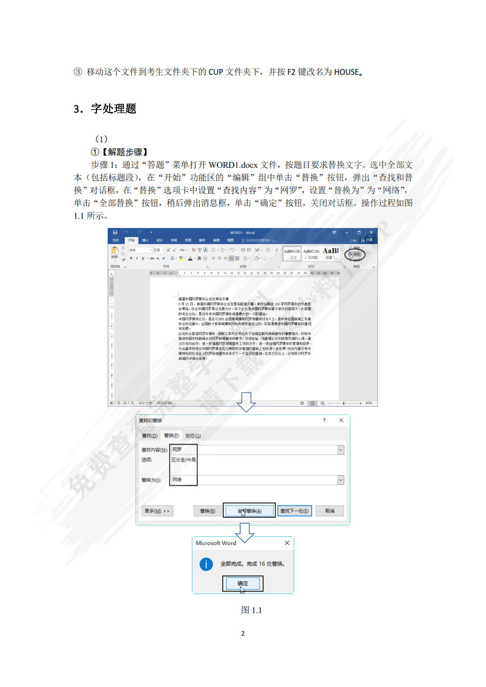 大学计算机应用基础实训指导