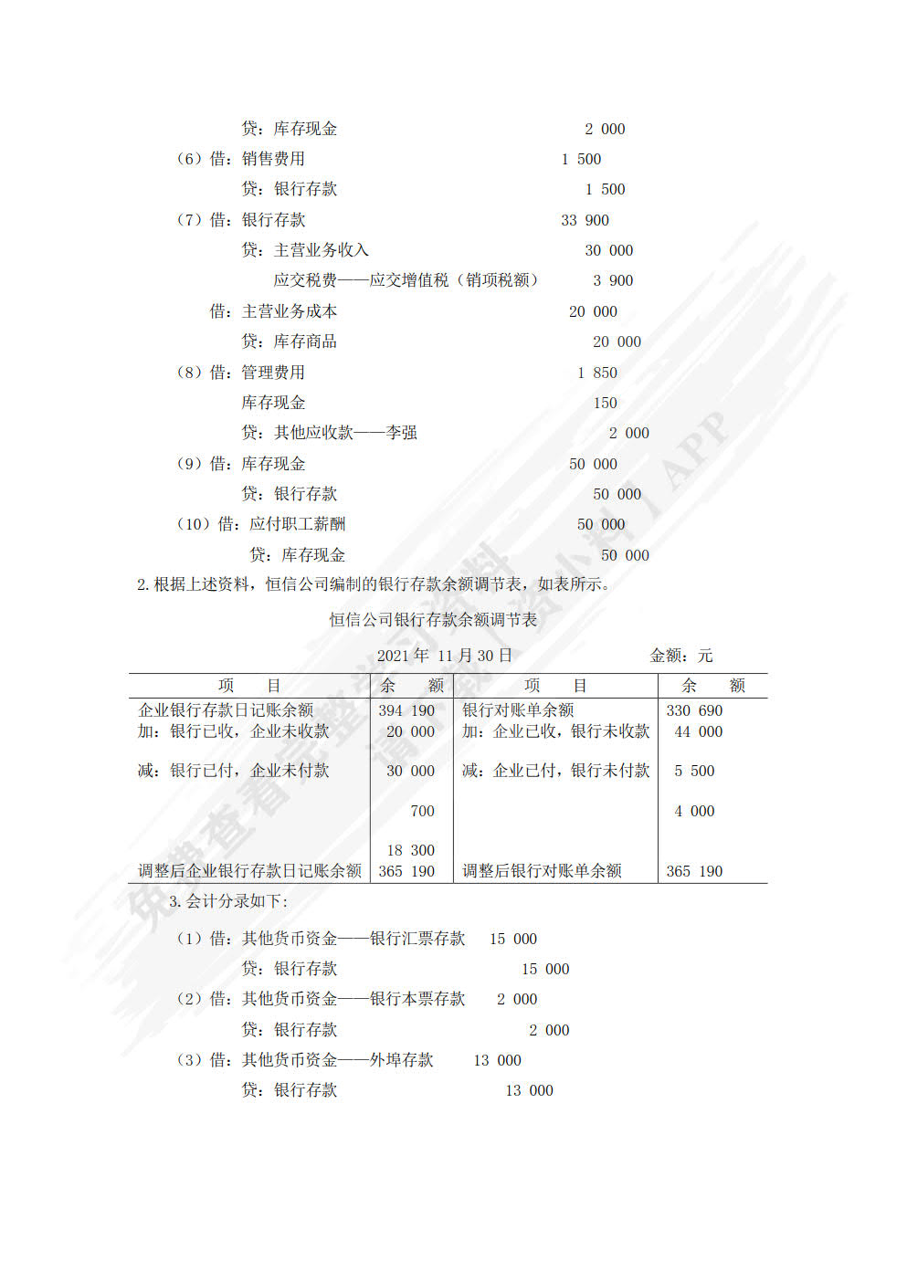 财务会计学