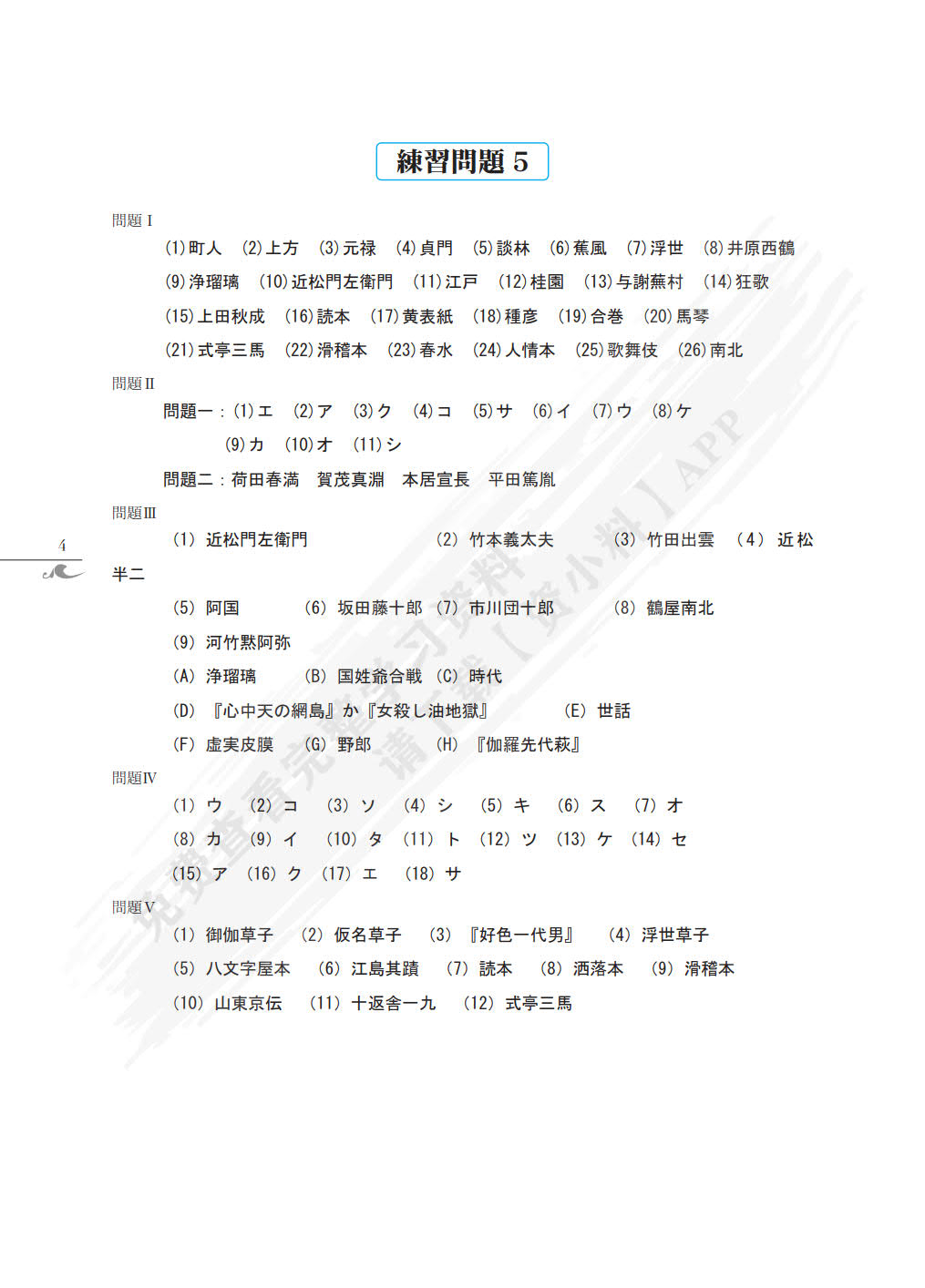 日本文学史概论