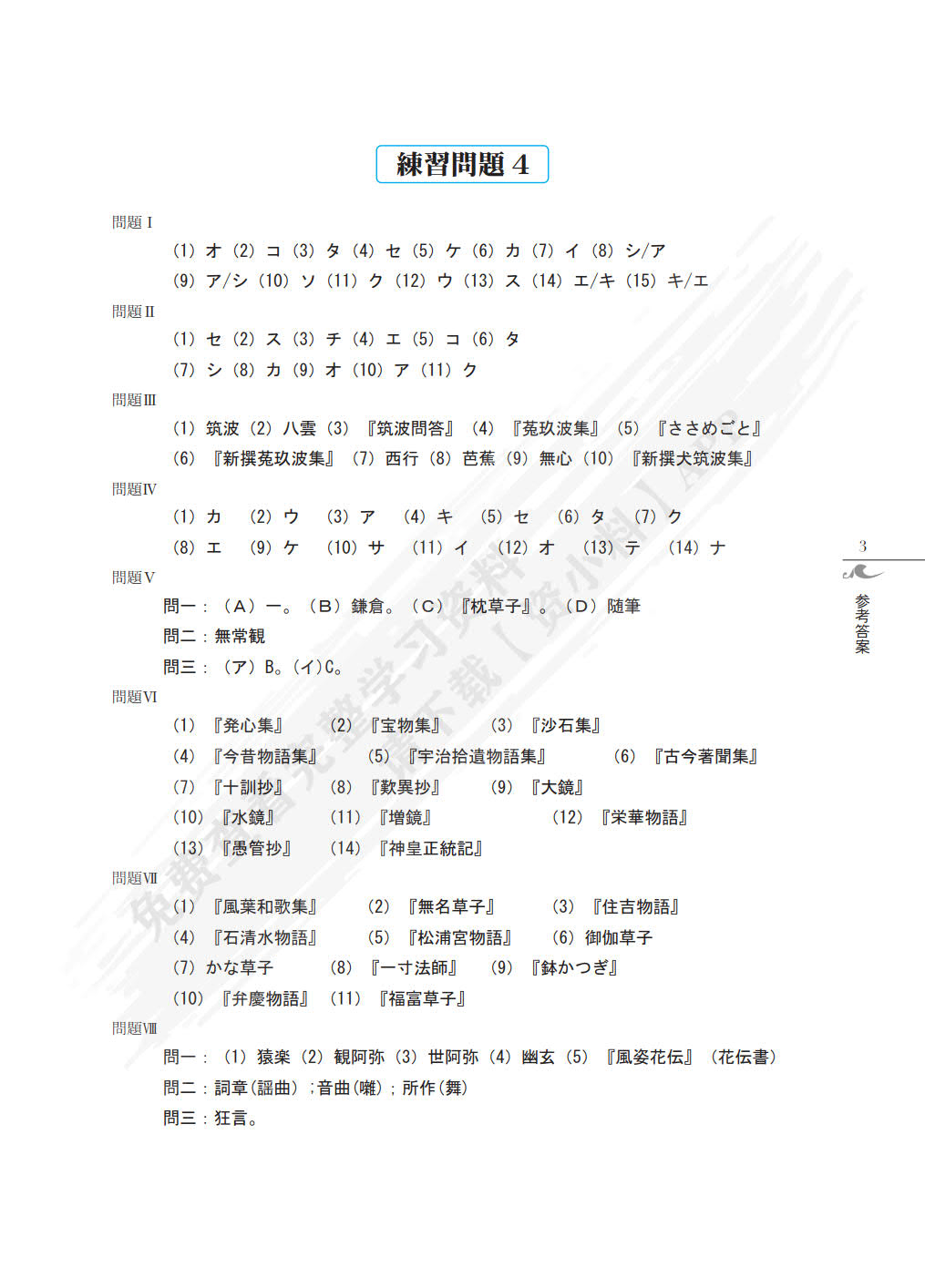 日本文学史概论