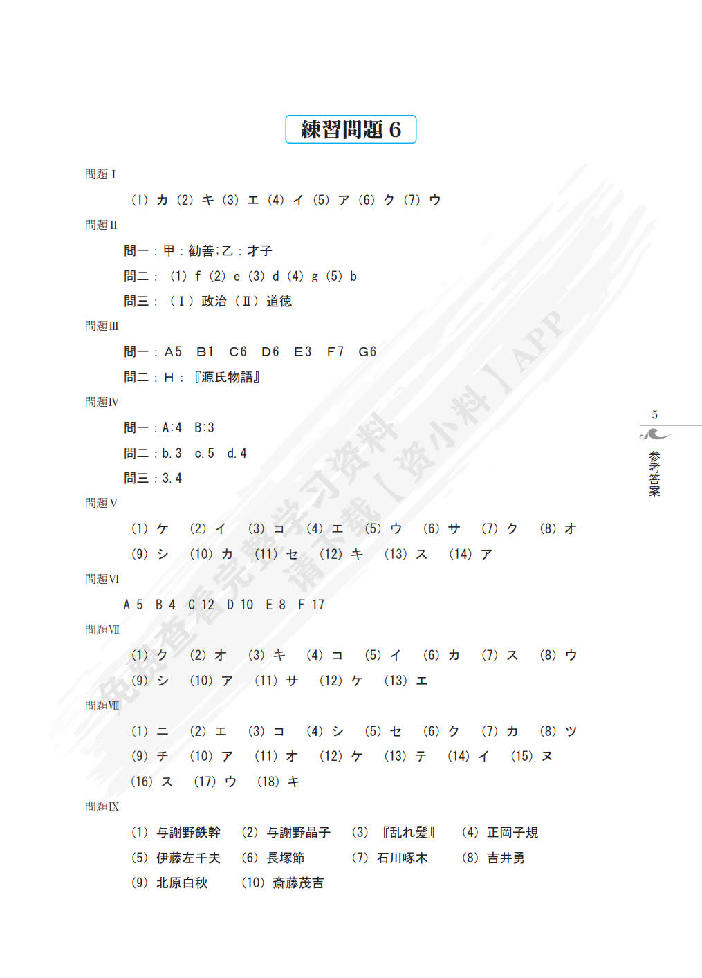 日本文学史概论