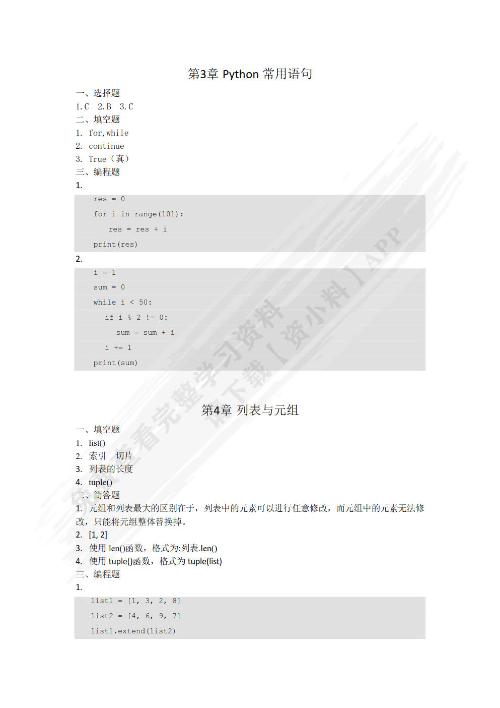 Python编程入门实战教程