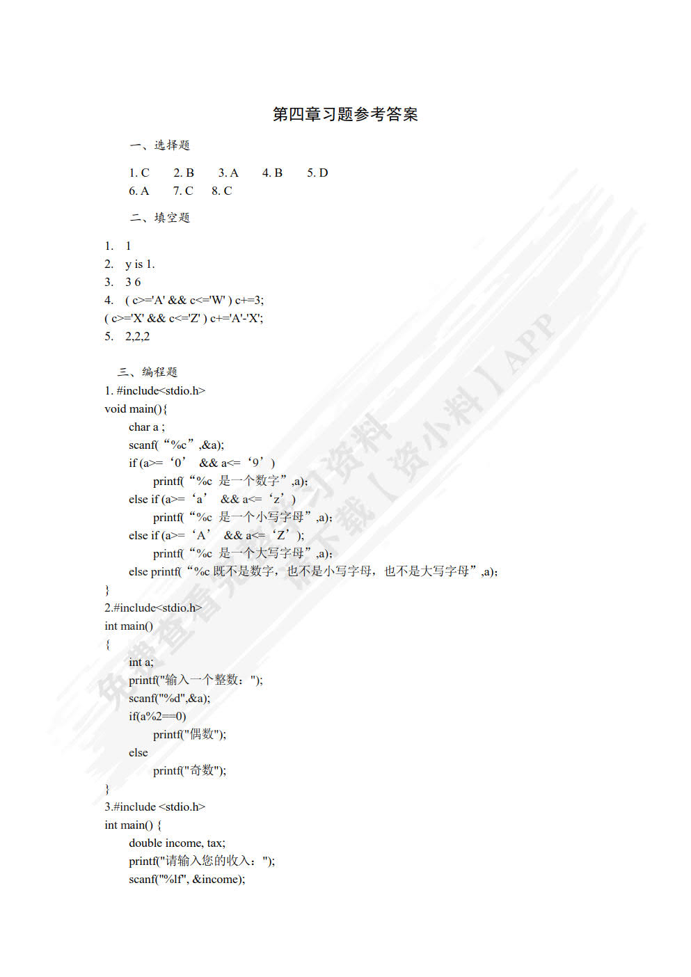 C语言程序设计与案例教程