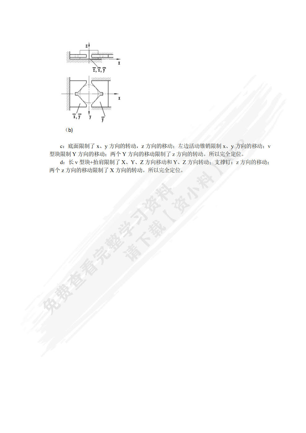 机械制造技术基础