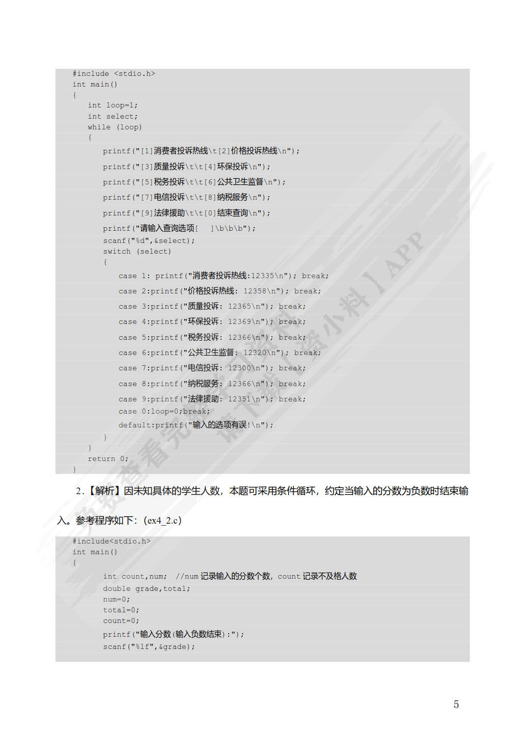 C语言程序设计学习指导与上机实验