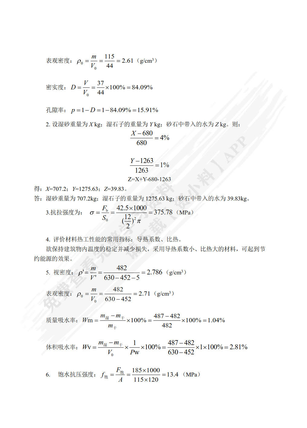 土木工程材料