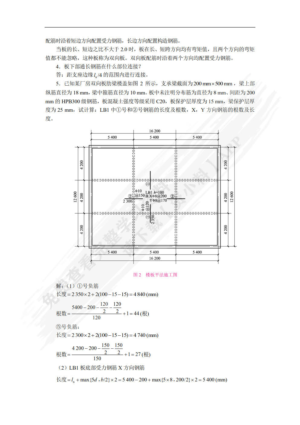 混凝土结构平法识图