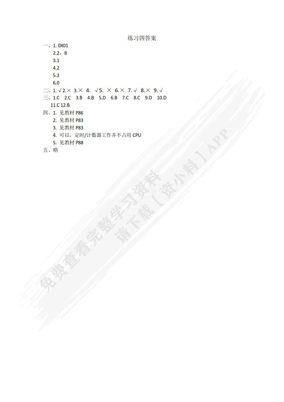 单片机技术与应用项目式教程 第2版