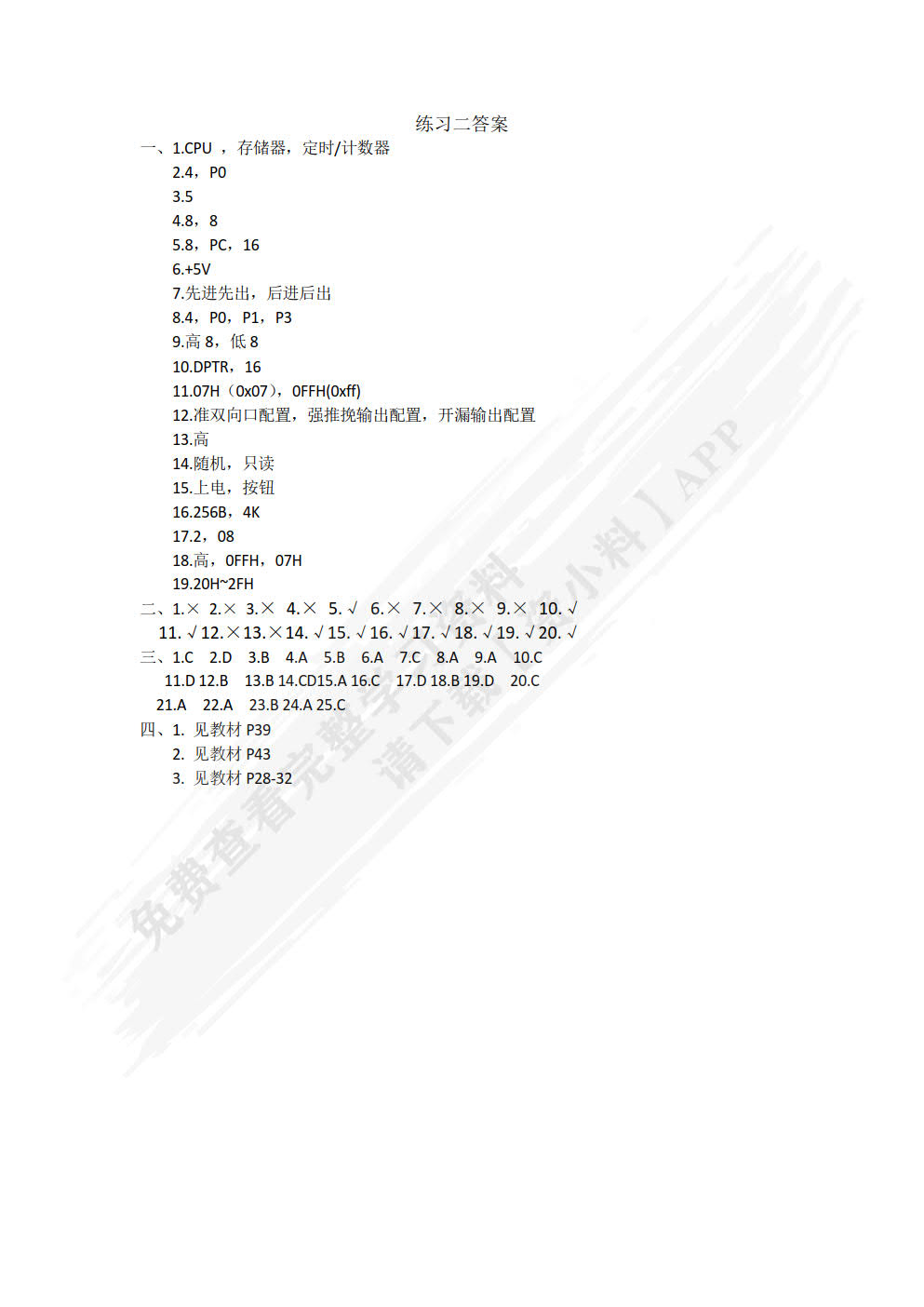 单片机技术与应用项目式教程 第2版