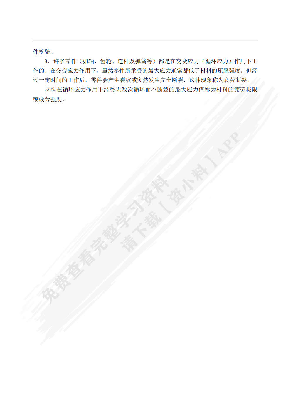 工程材料及成形工艺