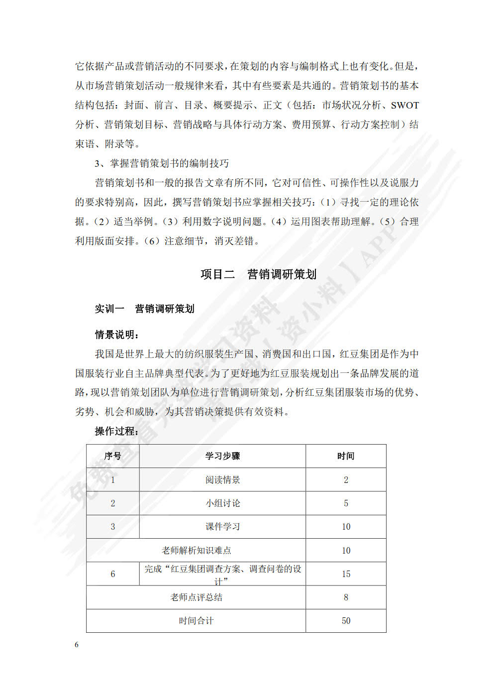 营销策划实务（第2版）