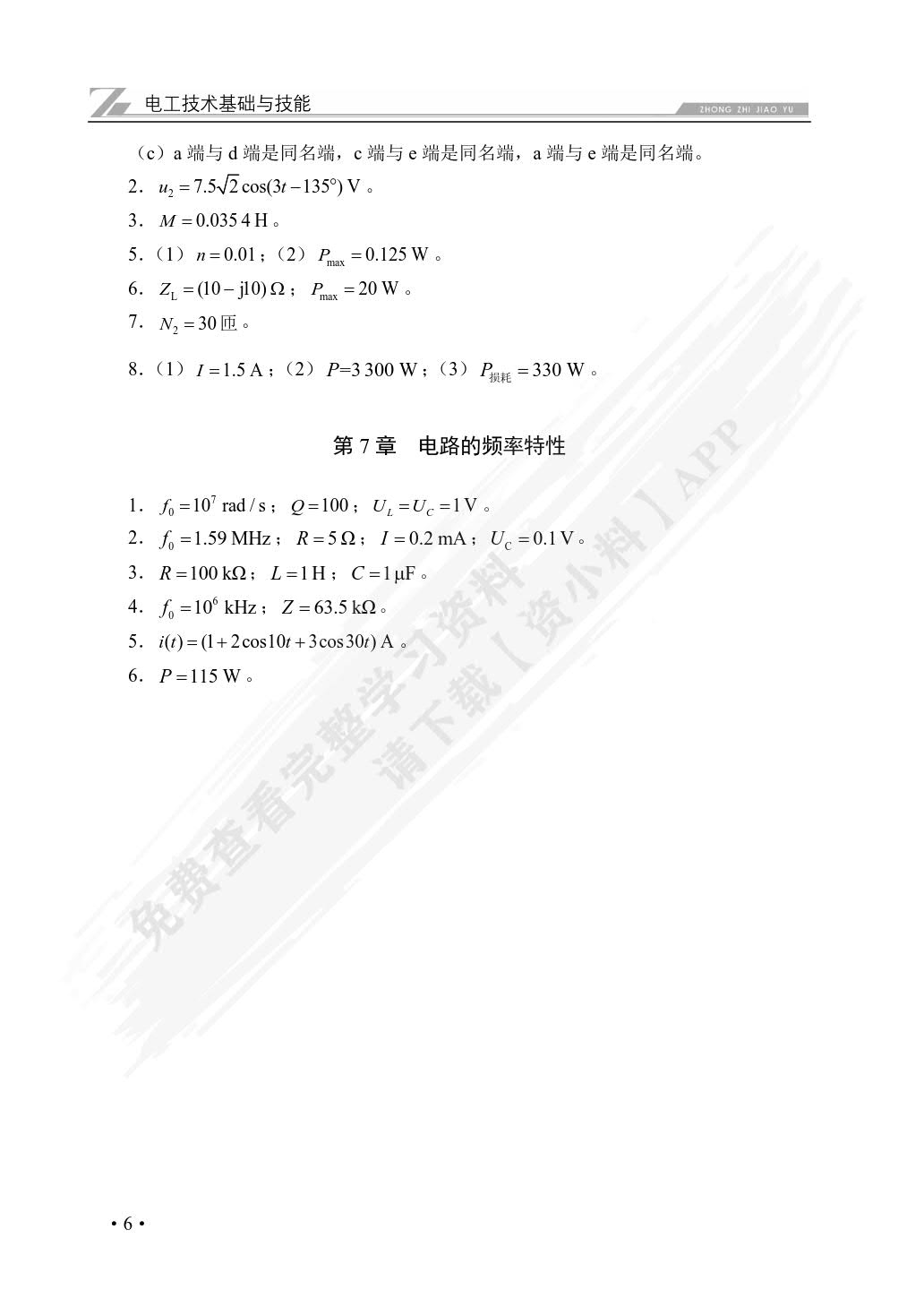 电路分析基础