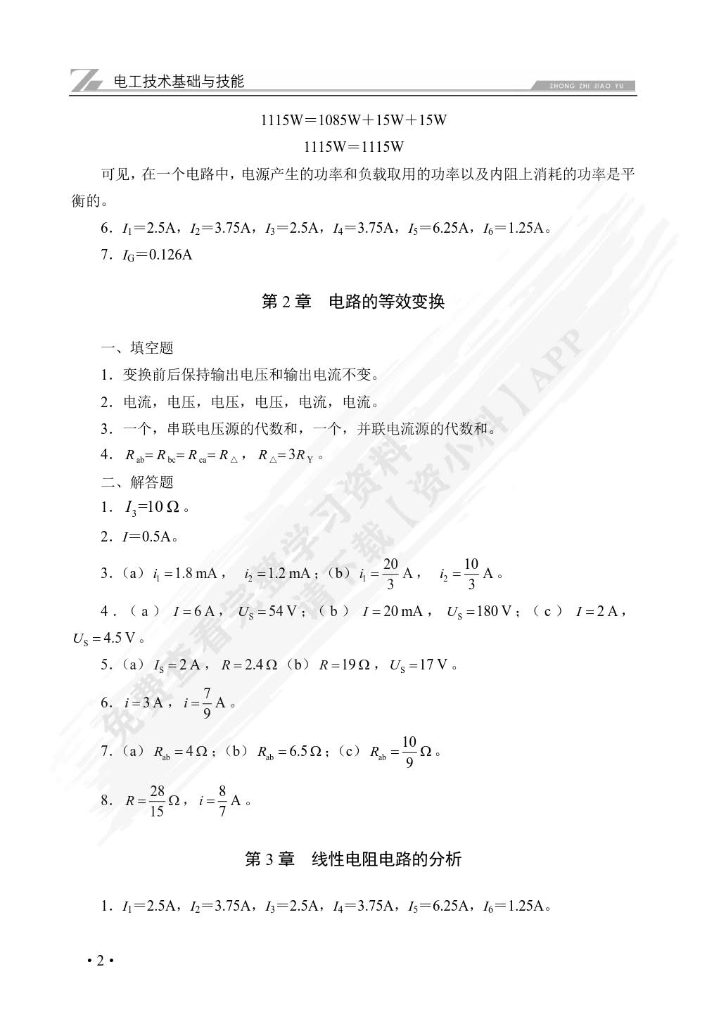 电路分析基础