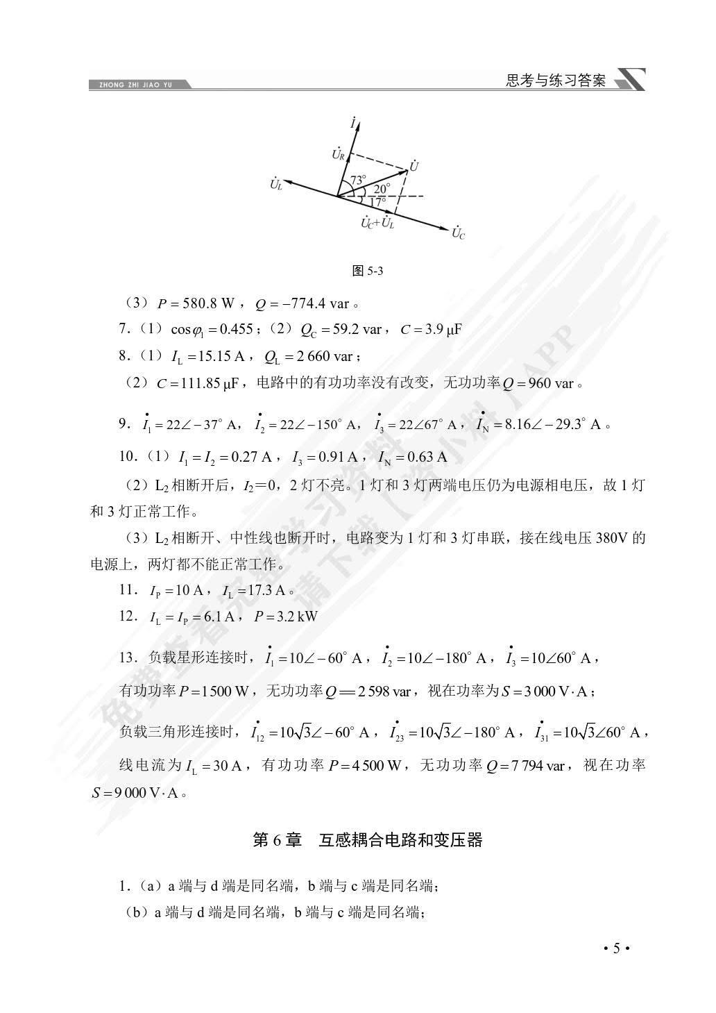 电路分析基础