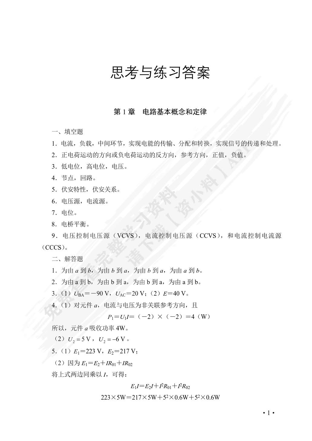 电路分析基础
