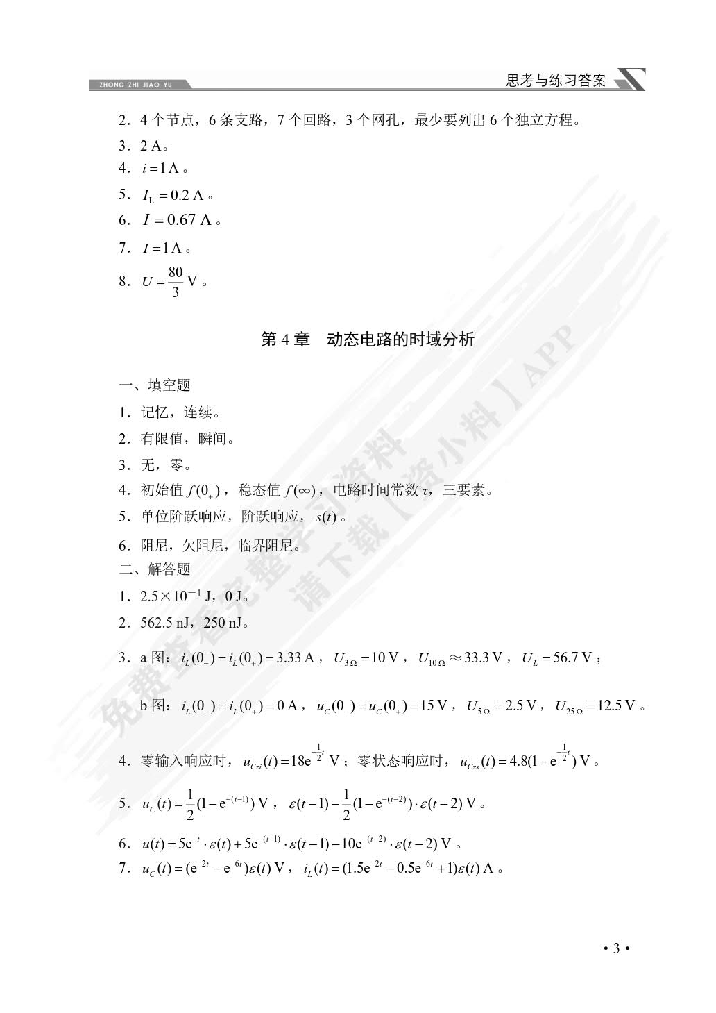 电路分析基础