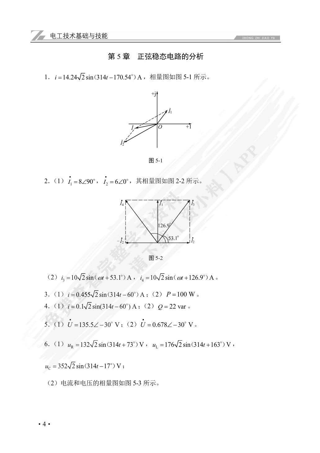 电路分析基础