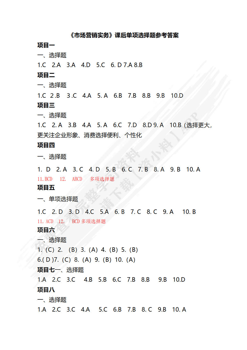 市场营销基础与实务（微课版 第3版）