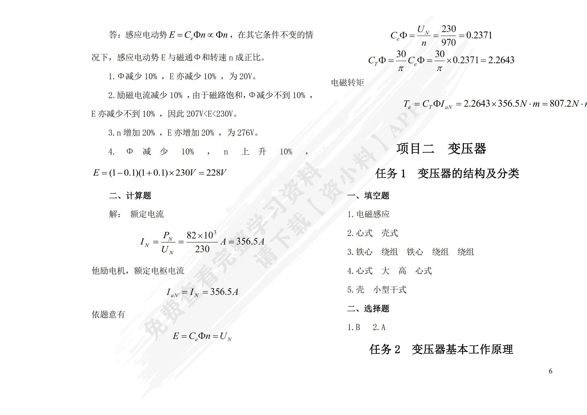 电机与变压器