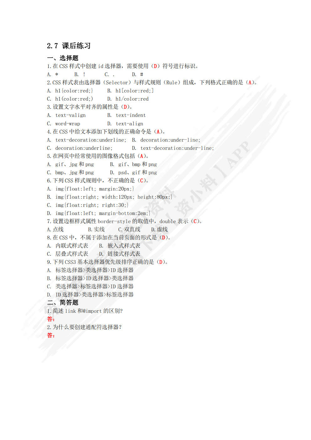 HTML5+CSS3网页前端设计案例教程