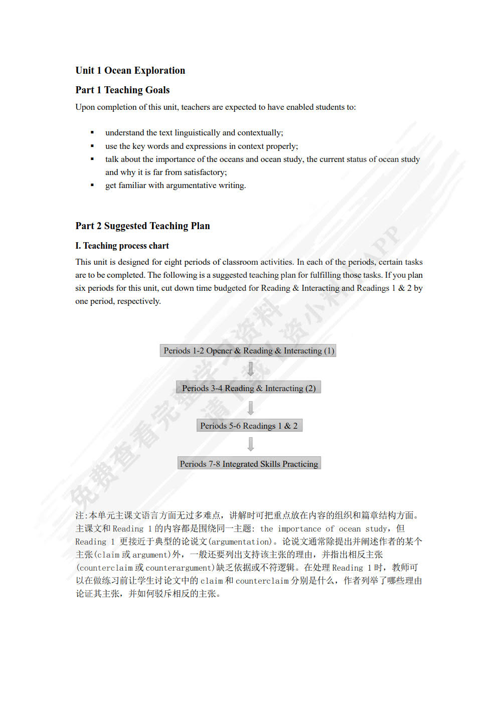 全新版大学进阶英语系列：综合教程（第二版）第4册